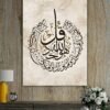 İhlas Suresi Kanvas Tablo