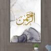 Er-Rahman Kaligrafi Kanvas Tablo - Görsel 3