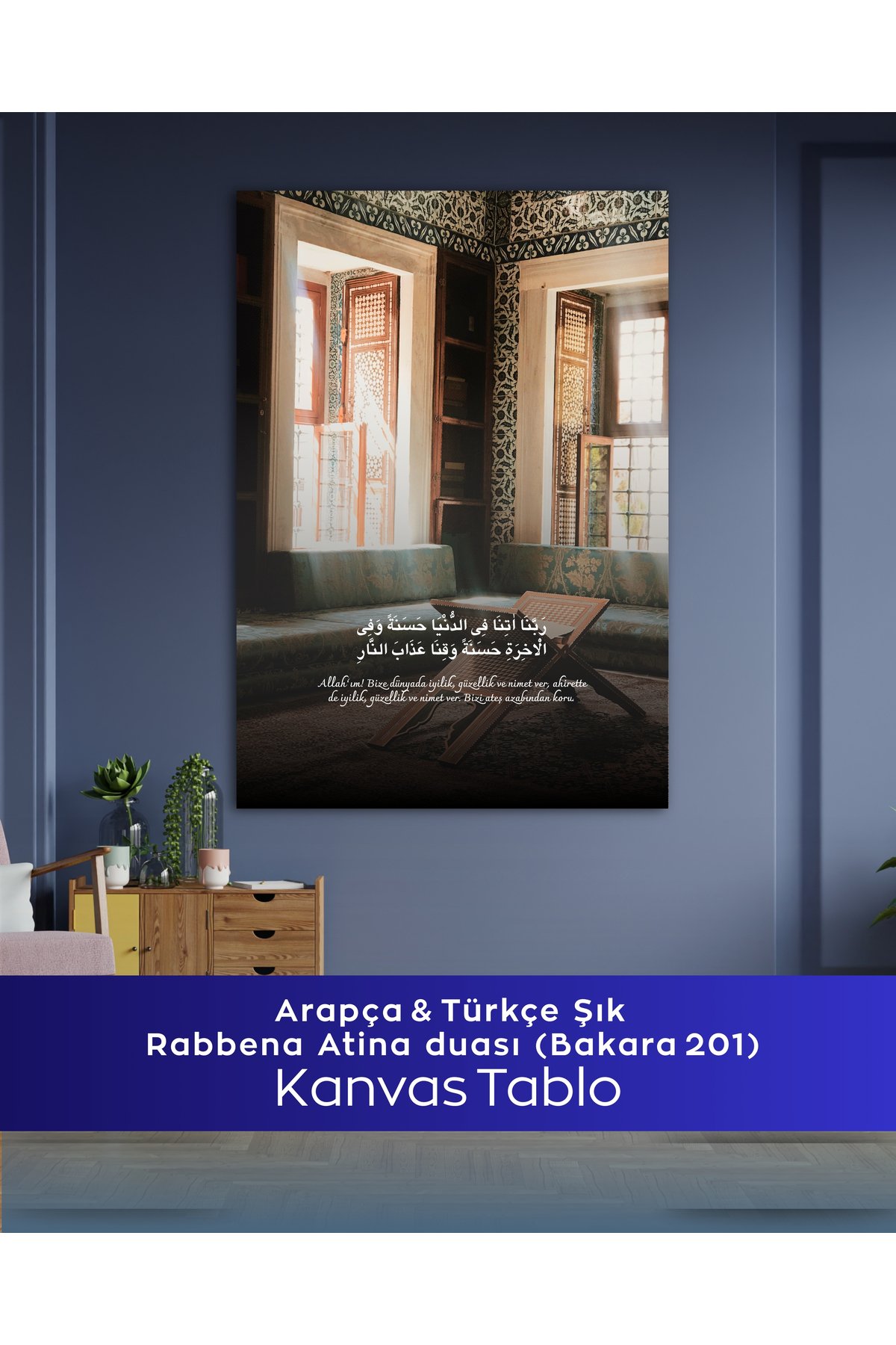 Rabbena Atina Duası İslami Kanvas Tablo - Görsel 4